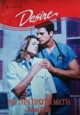 Με την πρώτη ματιά Άρλεκιν Desire No 456