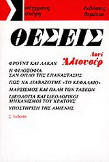 Θέσεις