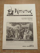 Αίπυτος τεύχος 2-3