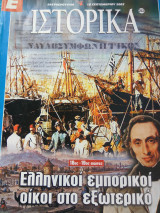 Ε Ιστορικά τευχη151,190,203,219,221και223