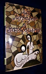 Οι Καταραμένες [Λιλή Ζωγράφου, Φέξης, 1962]
