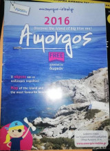 Amorgos 2016
