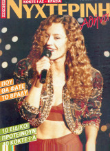 Εικόνες - Νυχτερινή Αθήνα - Τευχος 49 - 1989