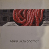 Αθηνα Λατινοπουλου