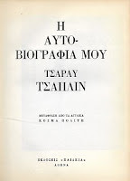 Η αυτοβιογραφία μου