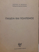 Παιδεία και πολιτισμός