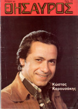 Περιοδικό Θησαυρός τεύχος 52