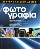 Φωτογραφία Εγκυκλοπαιδικό λεξικό