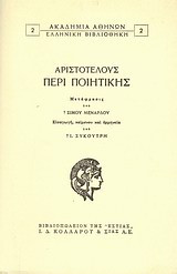 Περί ποιητικής