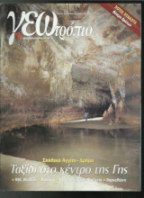 Γεωτρόπιο 248