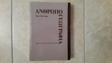 Ανθρωπογεωγραφία
