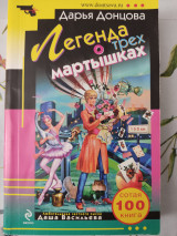 Легенда о трех мартышках