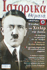Ιστορικά Θέματα τεύχος 19