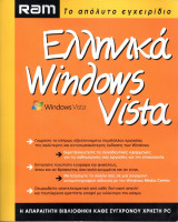 Ram - Ελληνικά Windows Vista
