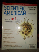 Scientific American Ελληνική έκδοση