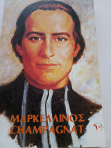 Μαρκελίνος Champagnat