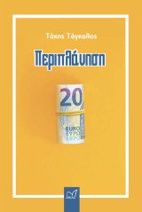 Περιπλάνηση