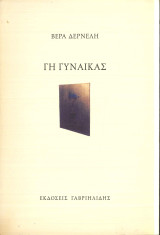 Γη γυναίκας