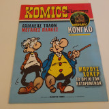 Komics Της Καθημερινης Τευχος 85