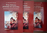 Ενας διαλογος μουσικης και κοινωνιας 2 τομοι