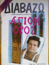 Διαβάζω τεύχος 68