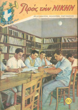 20 περιοδικά προς την Νικην - Πακέτο 3ο