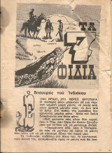 Μικρος σεριφης 715