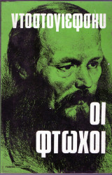 Οι φωτωχοί