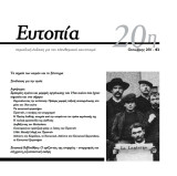 Ευτοπια 20η Οκτωβρης 2011