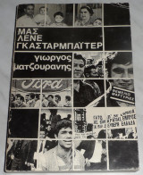 Μας λένε Γκασταρμπάιτερ Γιώργος Ξ. Ματζουράνης 1977