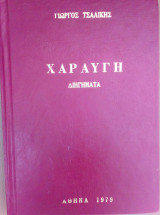 Χαραυγή