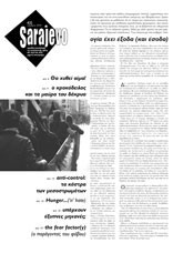 Sarajevo τεύχος 23