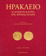 ΗΡΑΚΛΕΙΟ