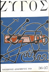 Ζυγός 1958