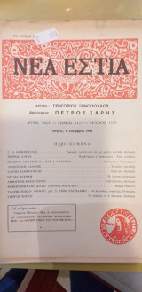 Νέα Εστία Τεύχος 1330