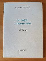 Το γαλαζιο τ ουρανου χρωμα