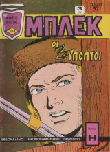Μπλέκ Τεύχος 223 - Οι 3 ύποπτοι
