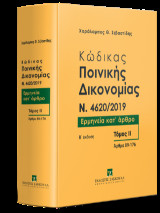 Κώδικας ποινικής δικονομίας Ν. 4620/2019: Ερμηνεία κατ' άρθρο. Τόμος 2: Άρθρα 89-176
