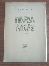 Παραλλαγές - ποιήματα