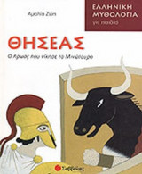 ΘΗΣΕΑΣ