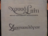 Χρυσο σπιτι