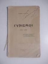Γυρισμοι