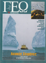 Περιοδικό Γεώ - Τεύχος 35 - 9 Δεκεμβρίου 2000