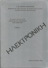 Ηλεκτρονική