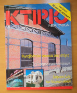 Κτίριο Τεύχος 129 Οκτώβριος 2000