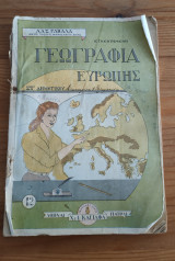 Γεωγραφία ΣΤ' Δημοτικού του 1955