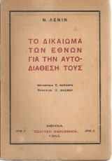 Το δικαίωμα των εθνών για την αυτοδιάθεση τους