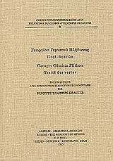 Περί αρετών: Edition critique avec introduction, traduction et commentaire