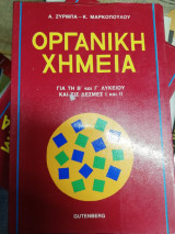 Οργανική χημεία