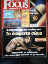 Focus Τεύχος 65